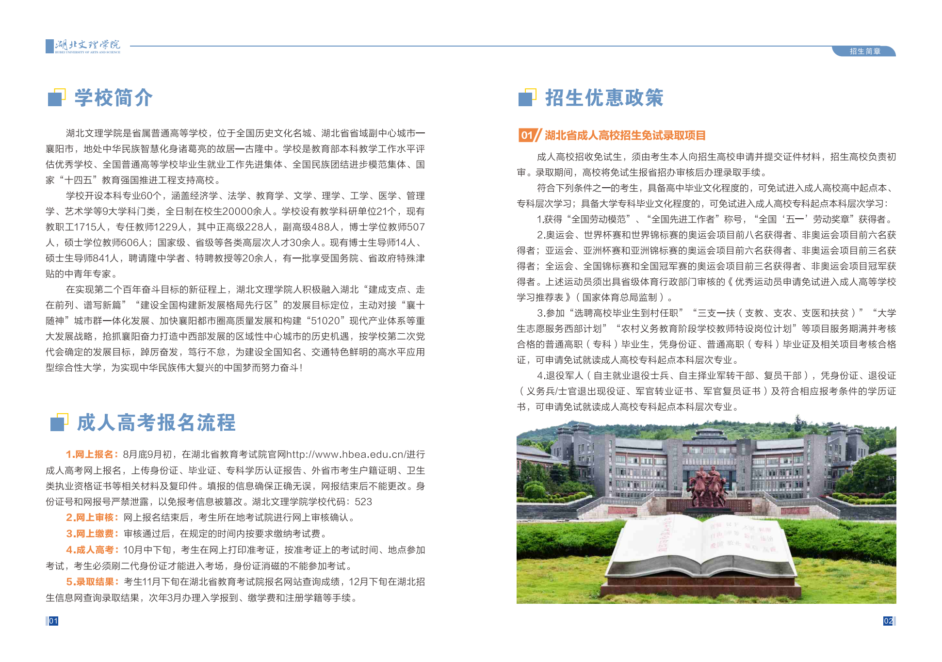 湖北文理学院2025年高等学历继续教育招生简章