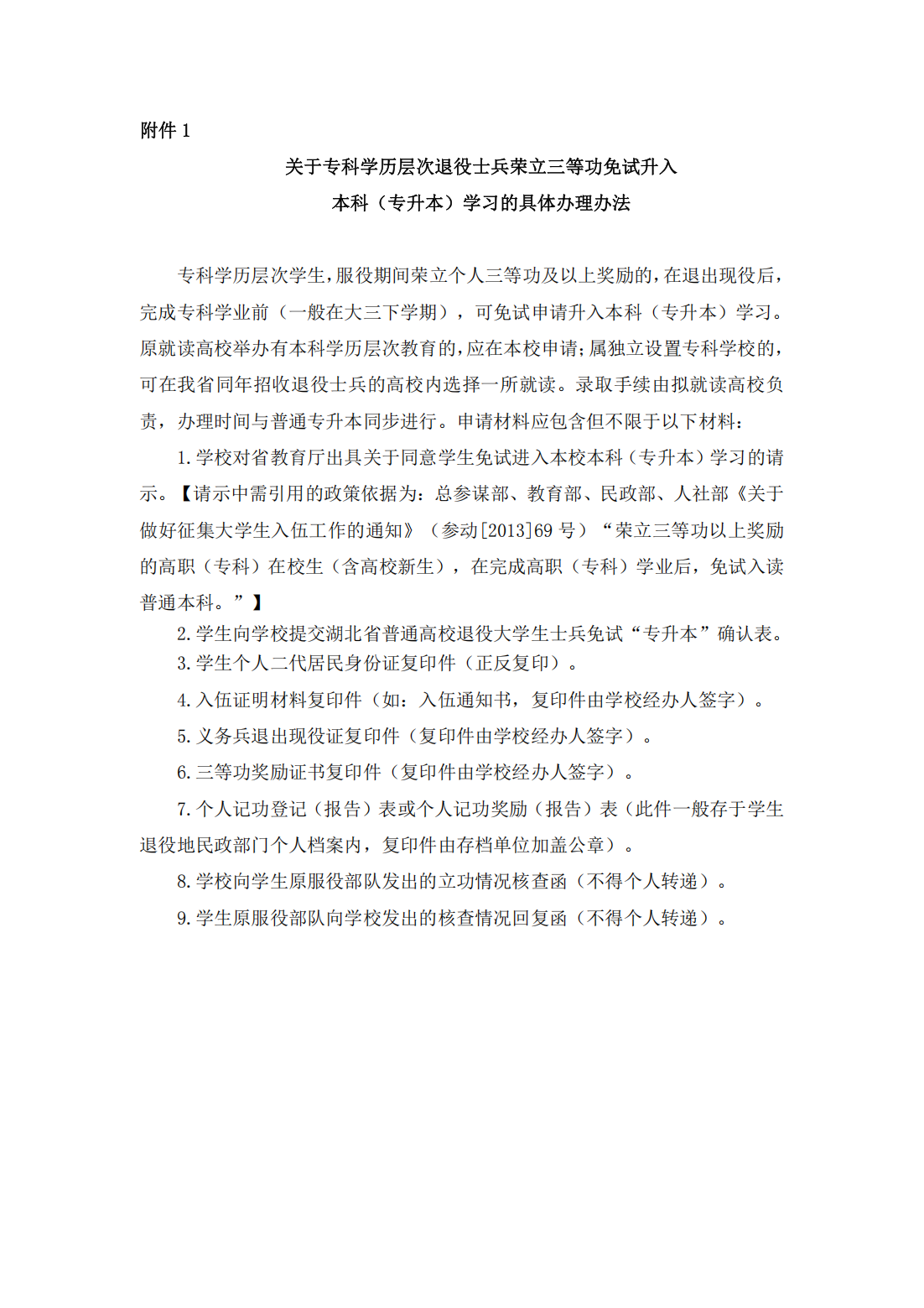 湖北科技学院－2021年普通专升本招生简章