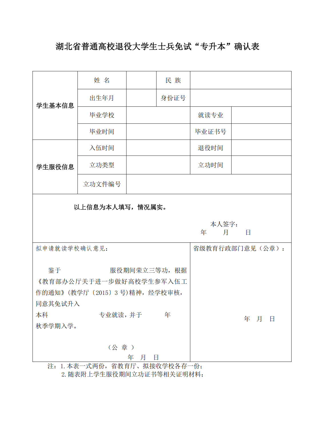 湖北科技学院－2021年普通专升本招生简章
