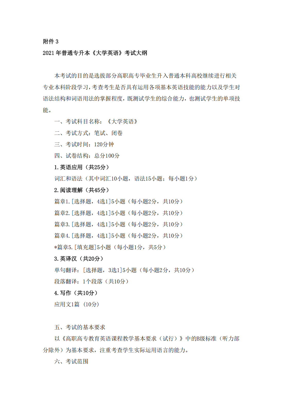 湖北科技学院－2021年普通专升本招生简章