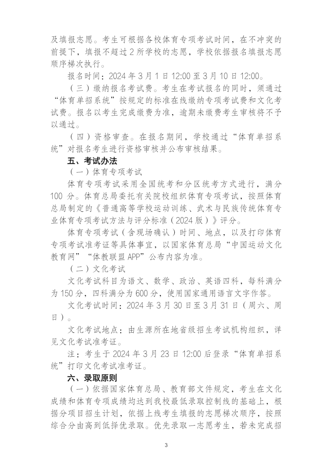 江汉大学2024年运动训练专业招生简章