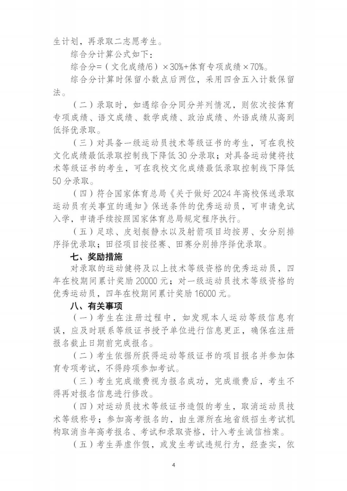 江汉大学2024年运动训练专业招生简章