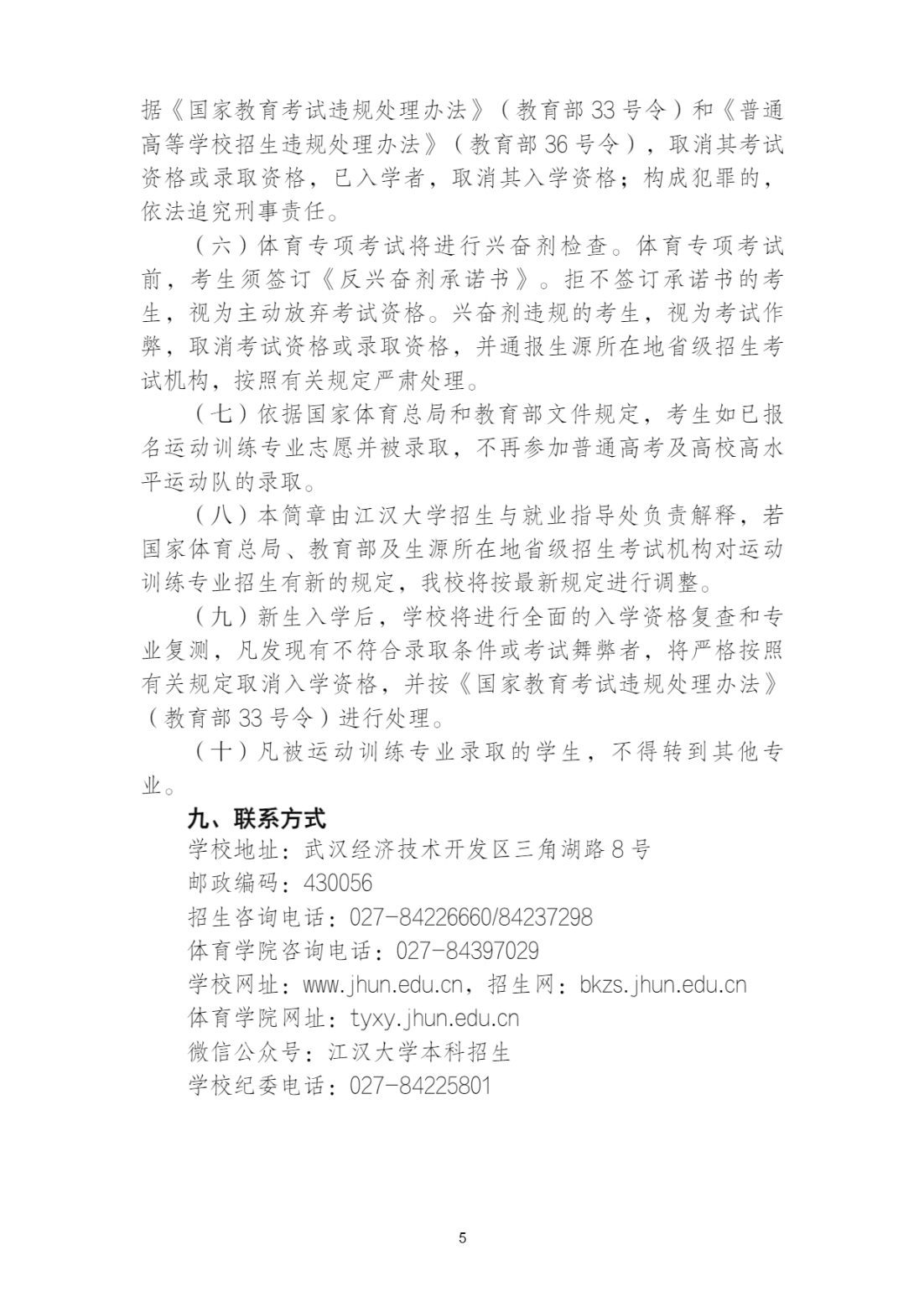 江汉大学2024年运动训练专业招生简章