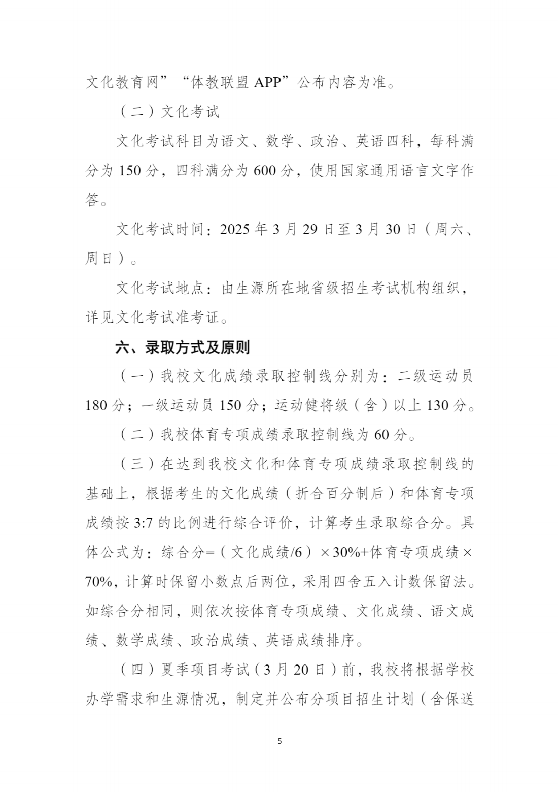 江汉大学2025年运动训练专业招生简章
