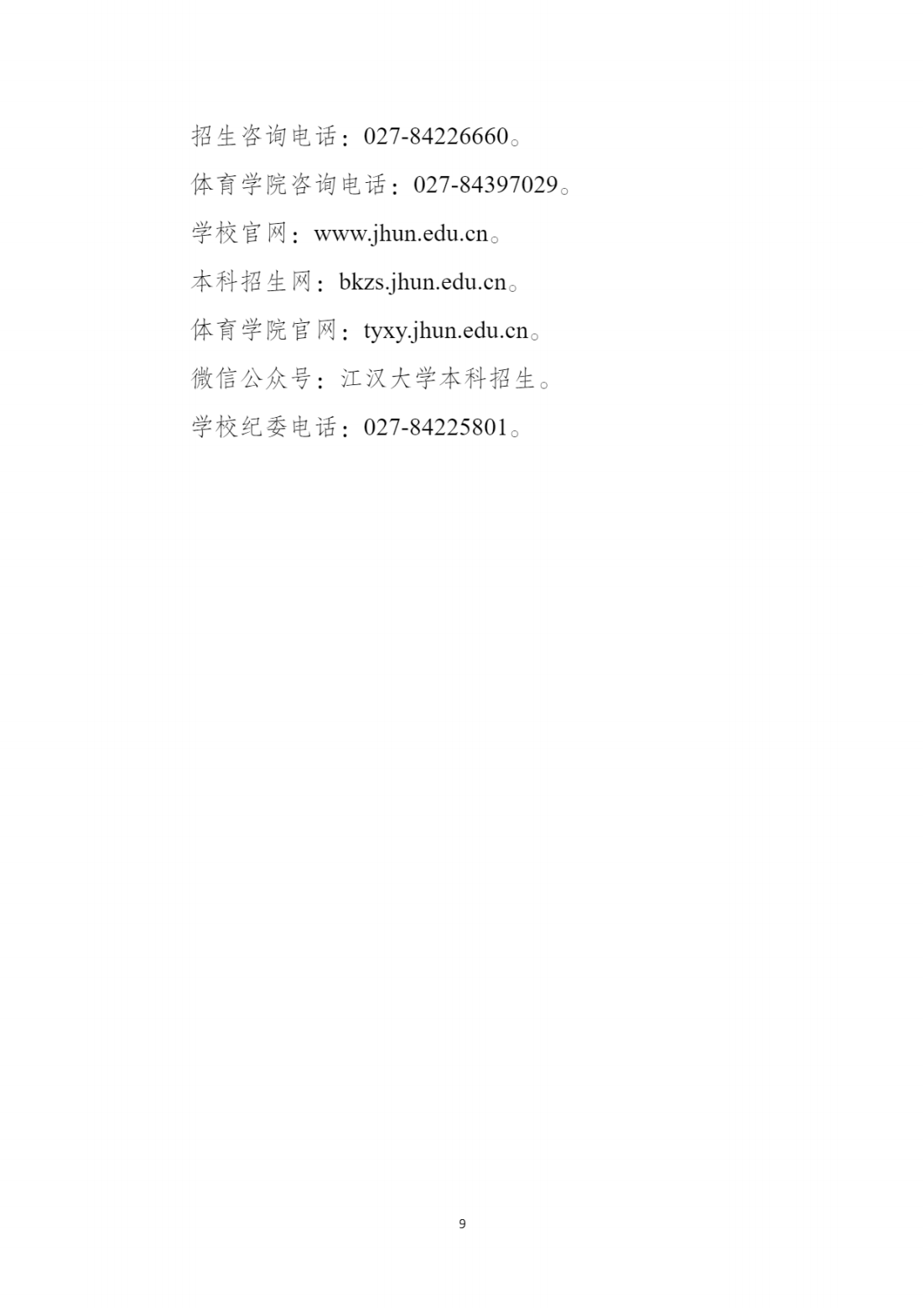 江汉大学2025年运动训练专业招生简章