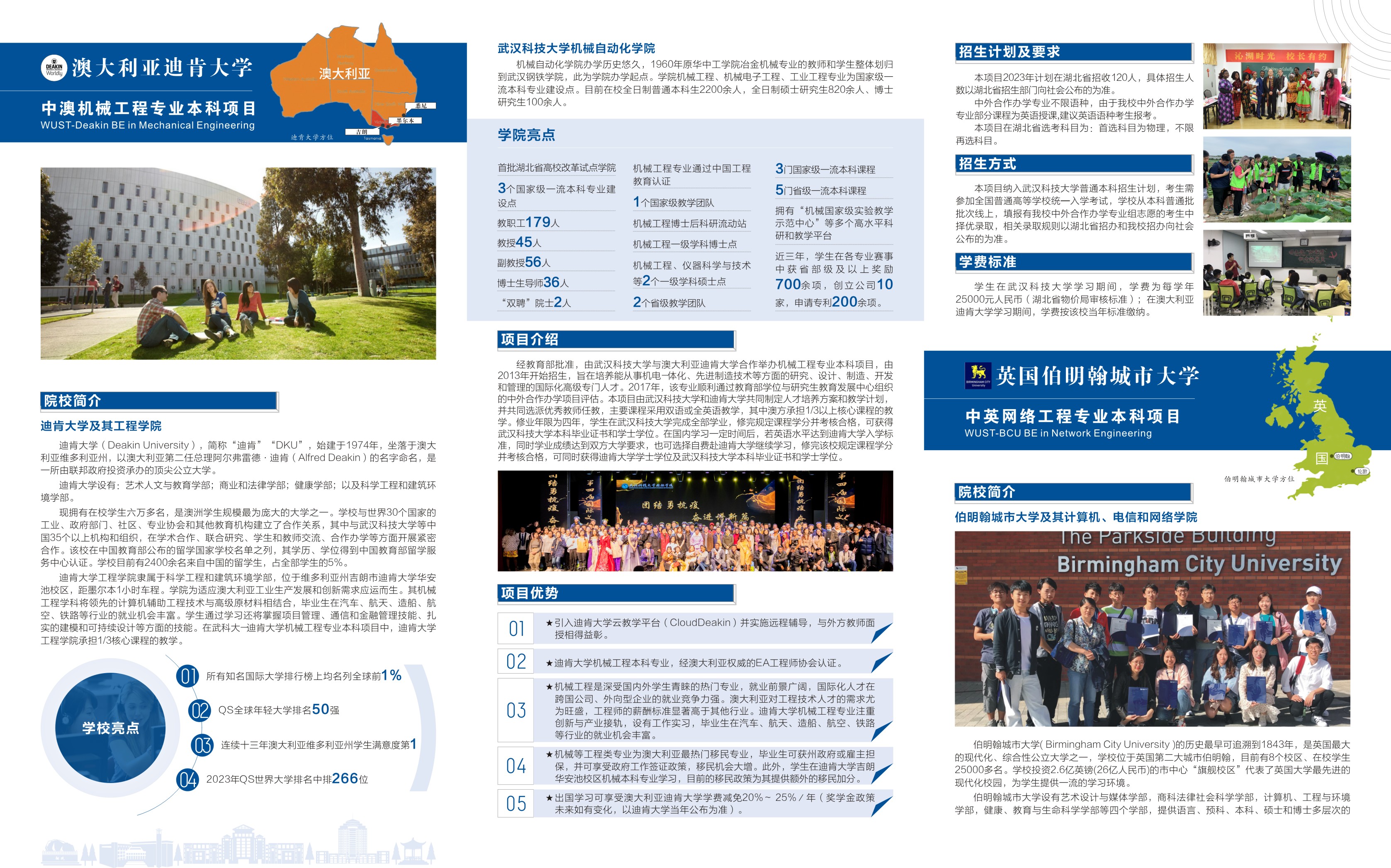 武汉科技大学－2023年中外合作办学本科教育项目招生指南