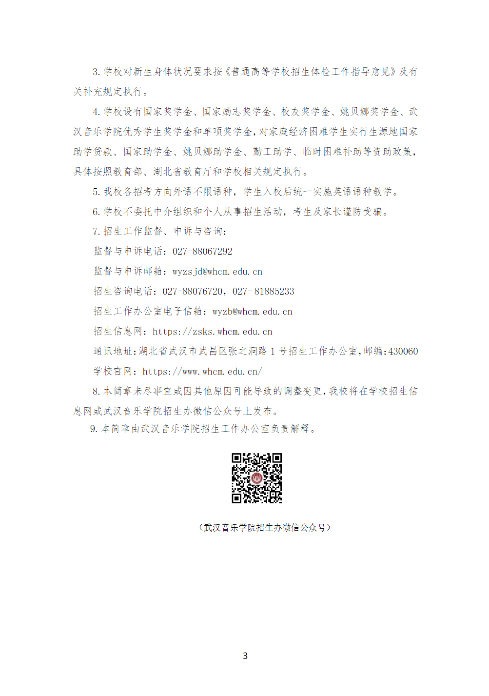 武汉音乐学院2025年普通本科戏曲音乐方向招生简章