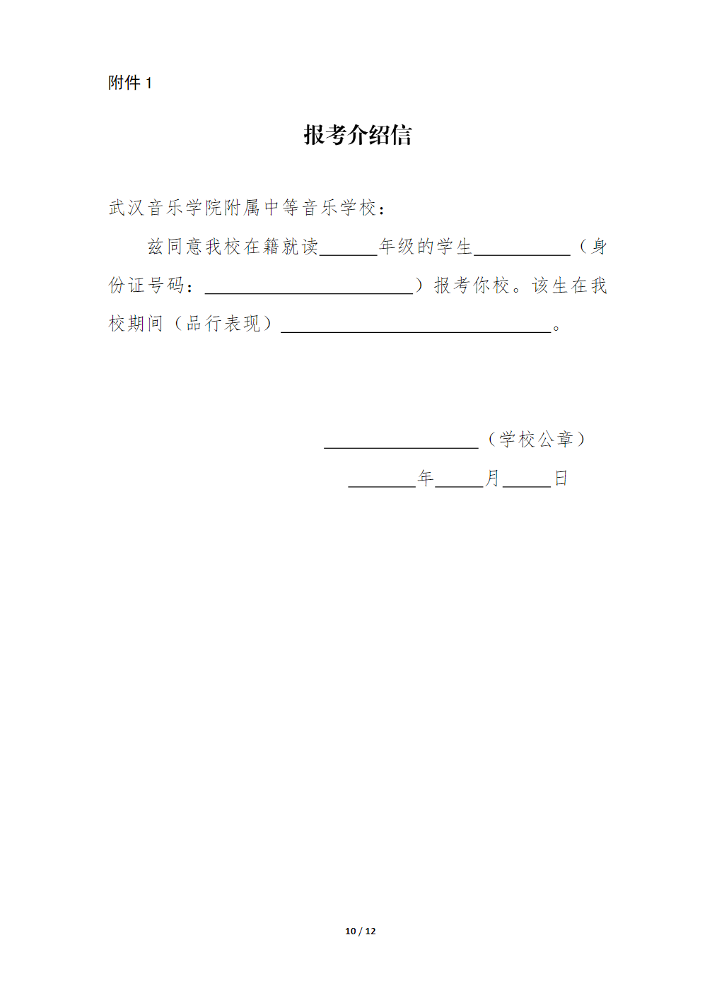 武汉音乐学院附属中等音乐学校2025年招生简章
