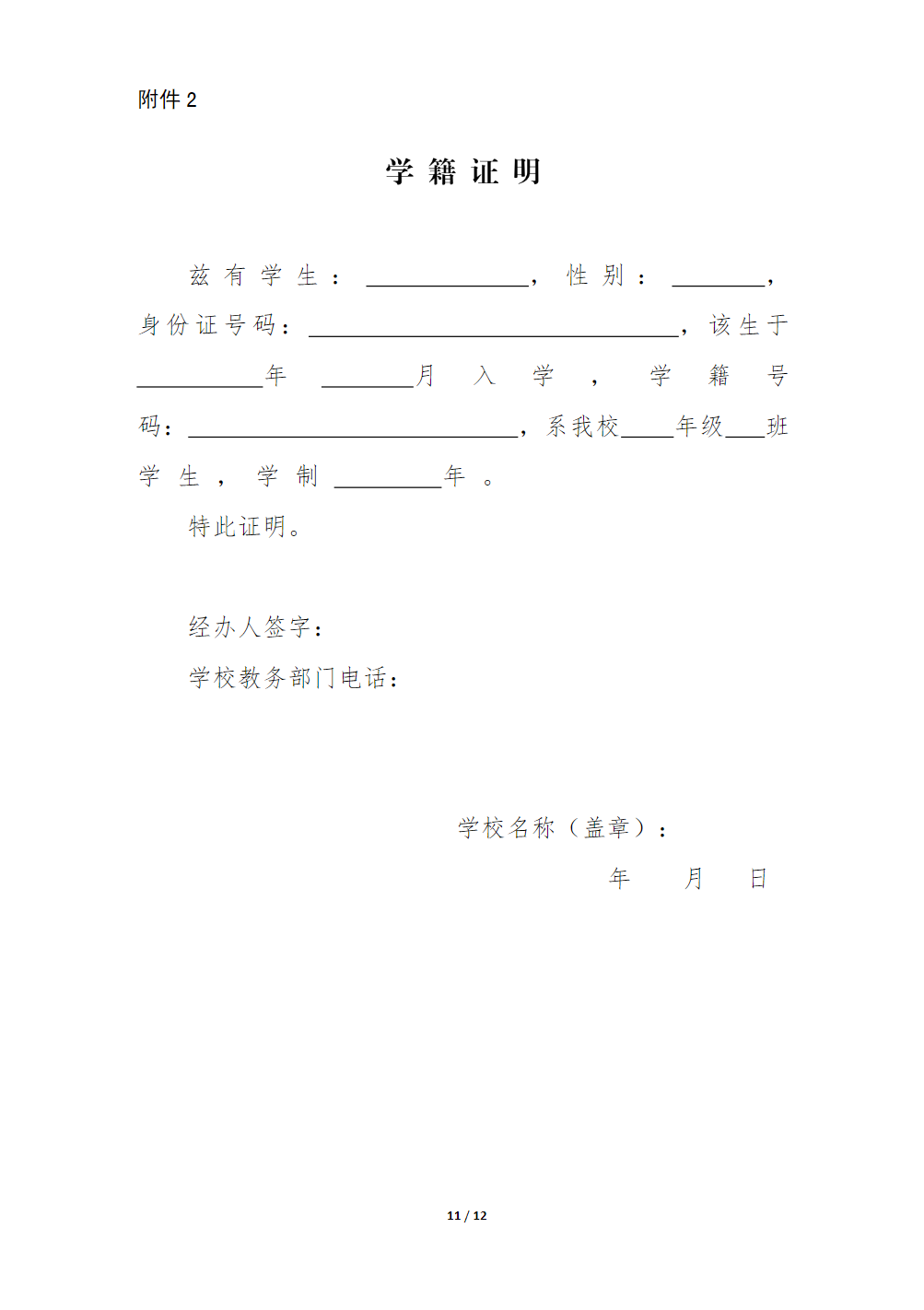 武汉音乐学院附属中等音乐学校2025年招生简章