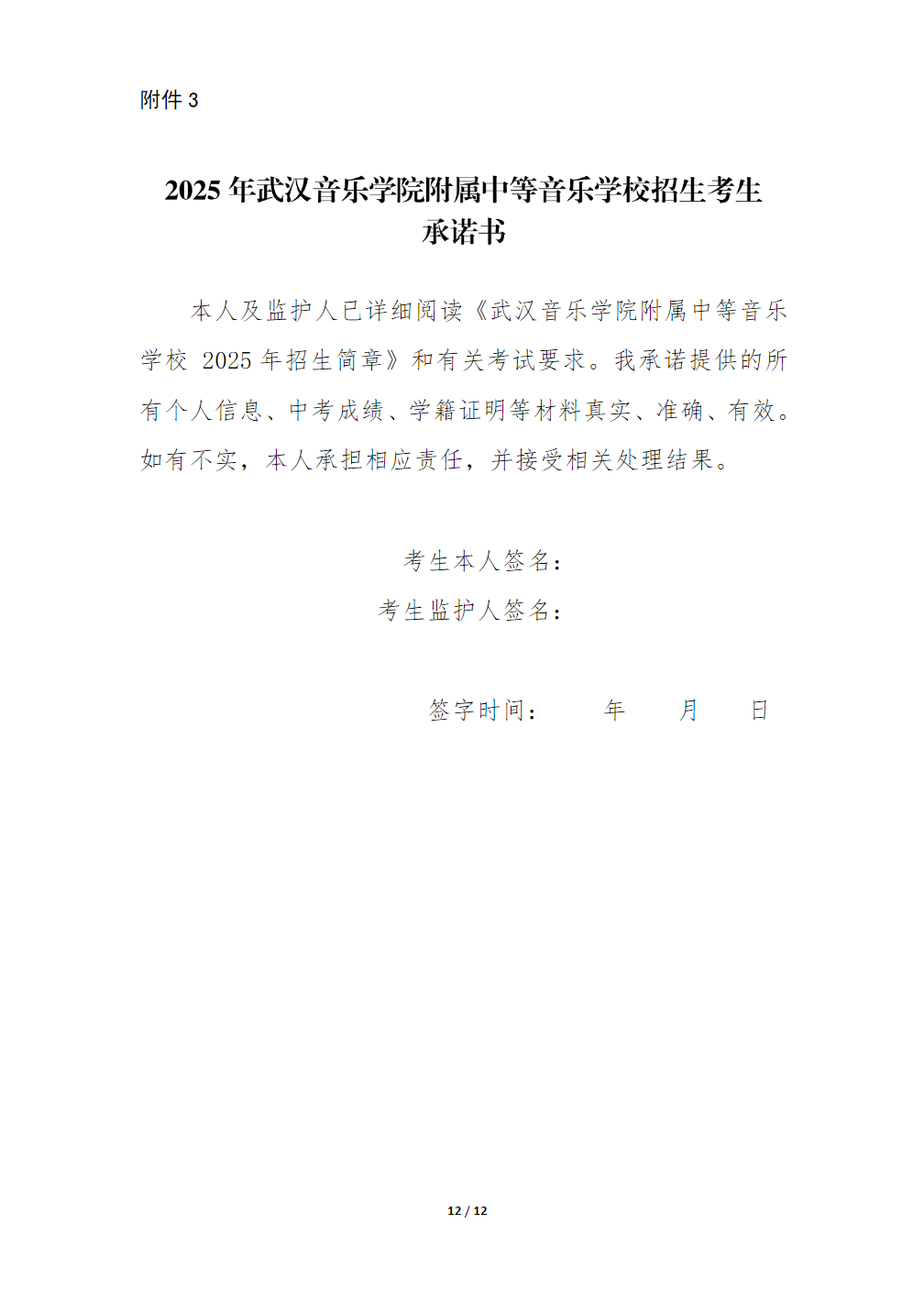 武汉音乐学院附属中等音乐学校2025年招生简章