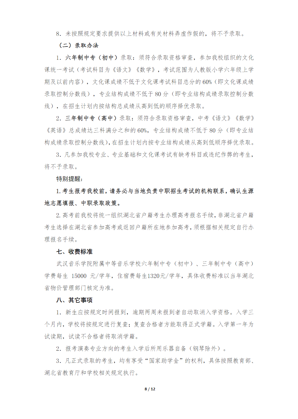 武汉音乐学院附属中等音乐学校2025年招生简章