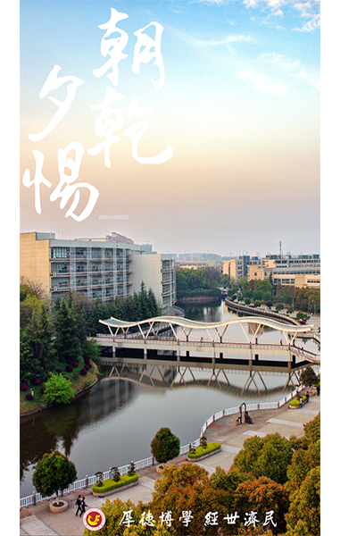 湖北经济学院 - 流金岁月