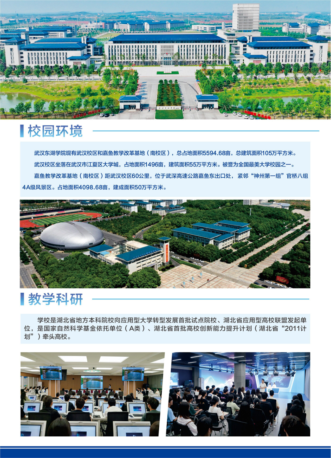 湖北第一 全国前列｜“数”说武汉东湖学院（2024年）
