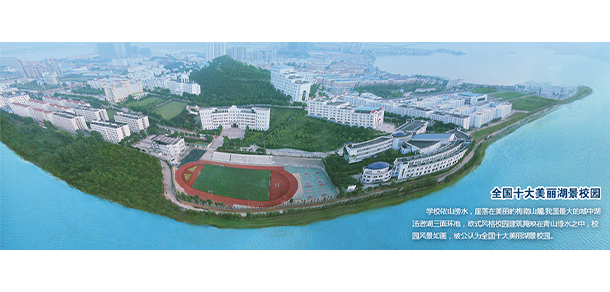 武昌理工学院 - 最美大学