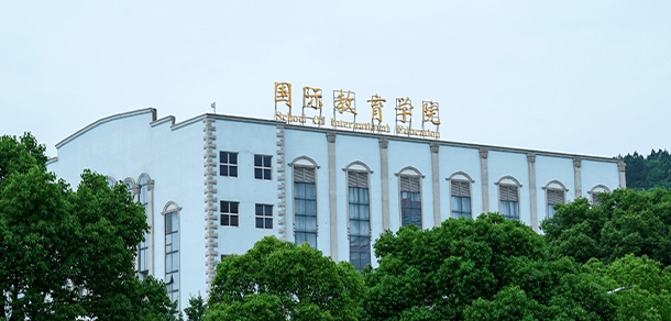 武昌理工学院 - 最美大学