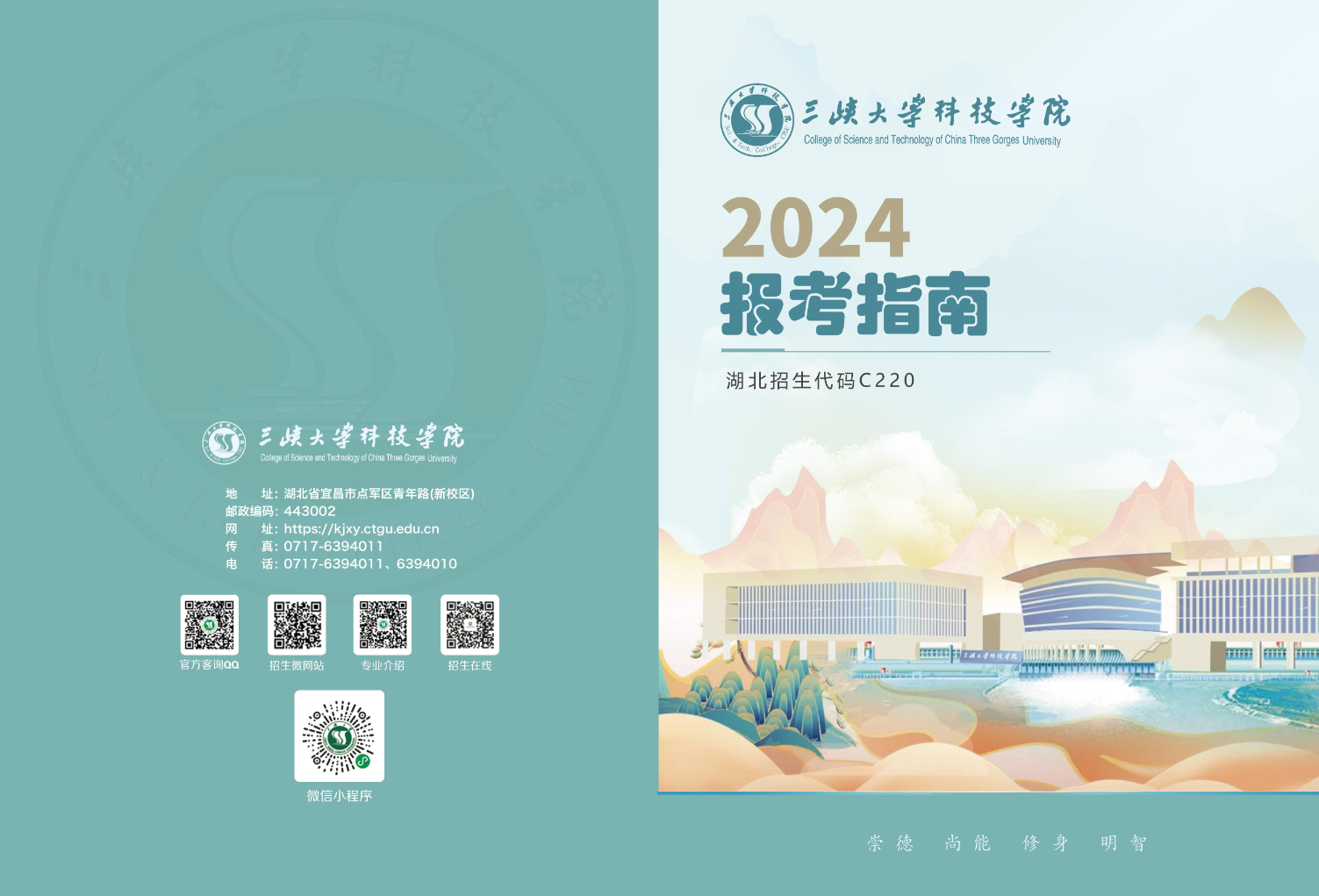 三峡大学科技学院2024年报考指南