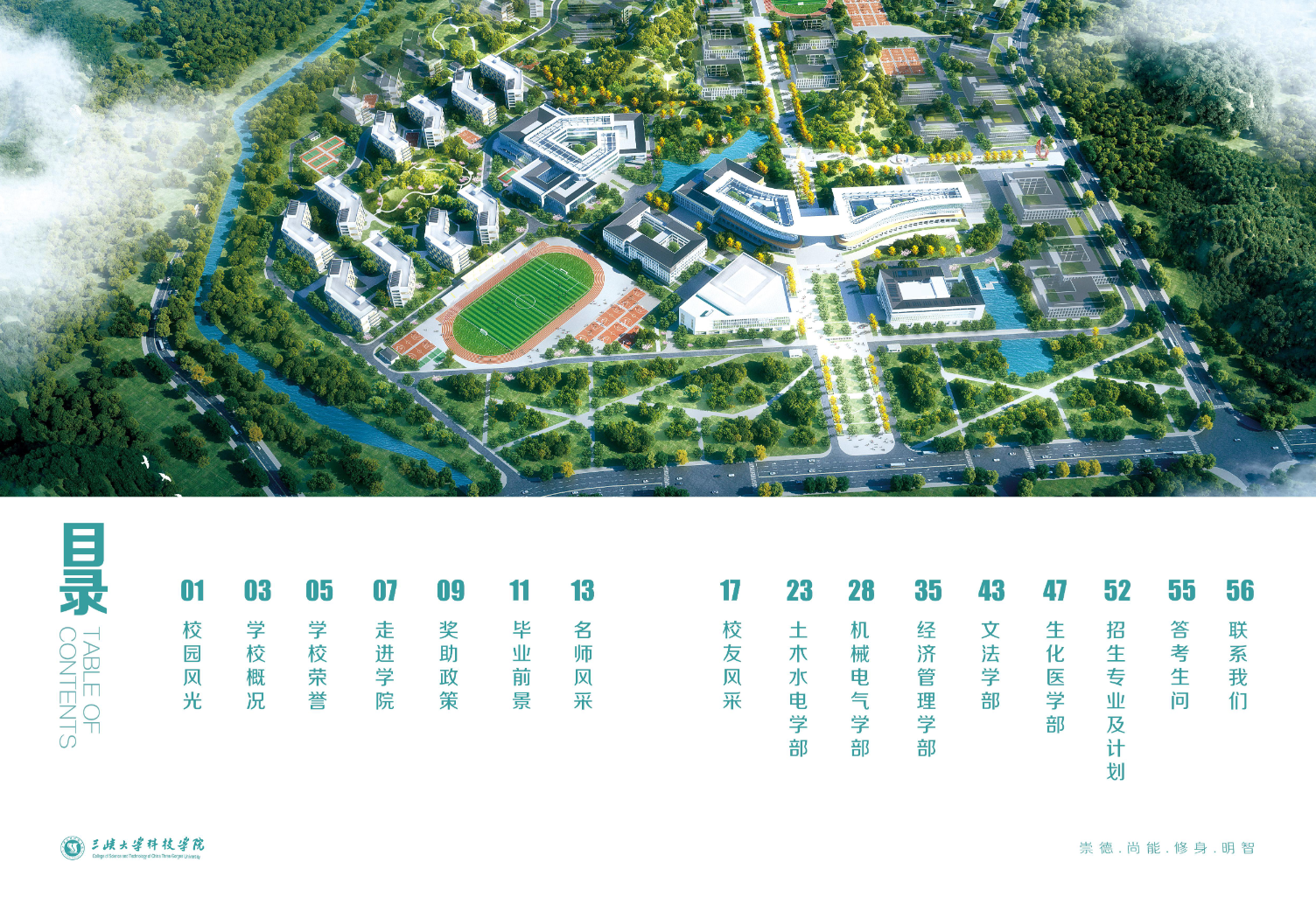 三峡大学科技学院2024年报考指南