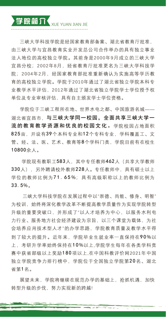 三峡大学科技学院2022年报考指南