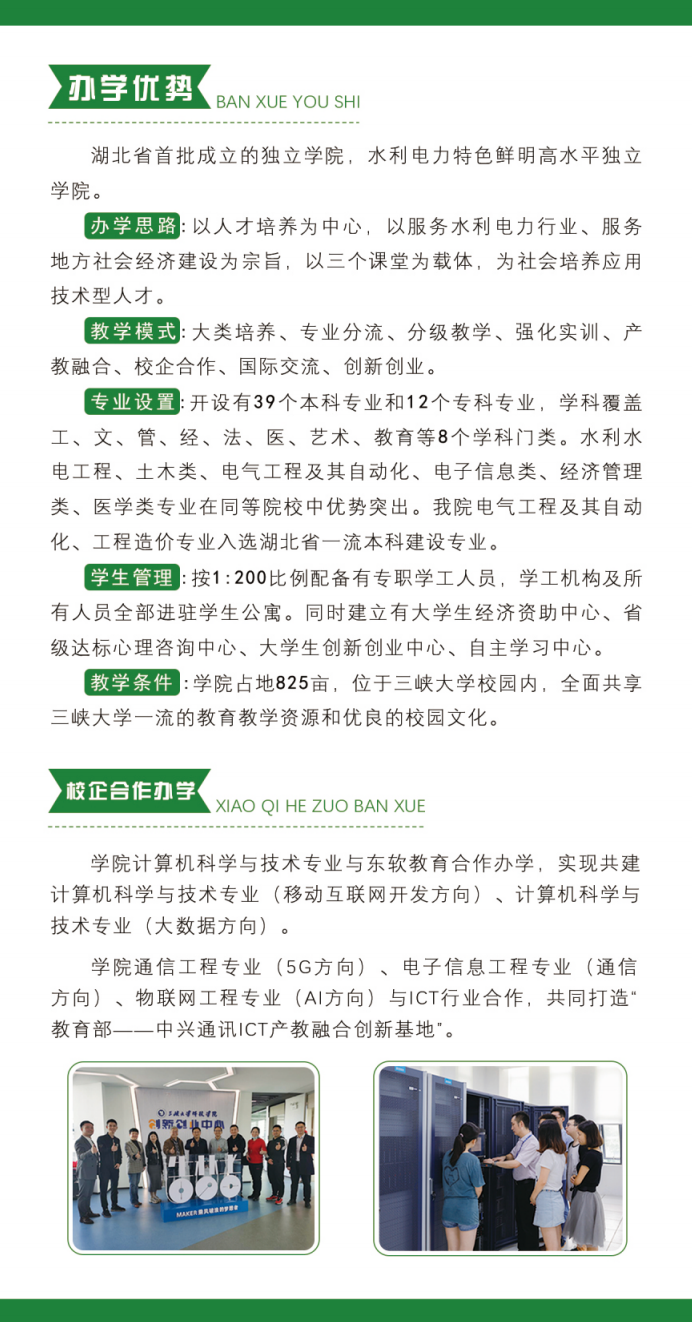 三峡大学科技学院2022年报考指南
