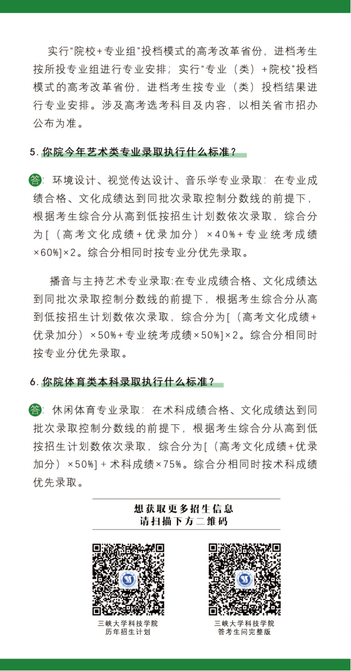 三峡大学科技学院2022年报考指南