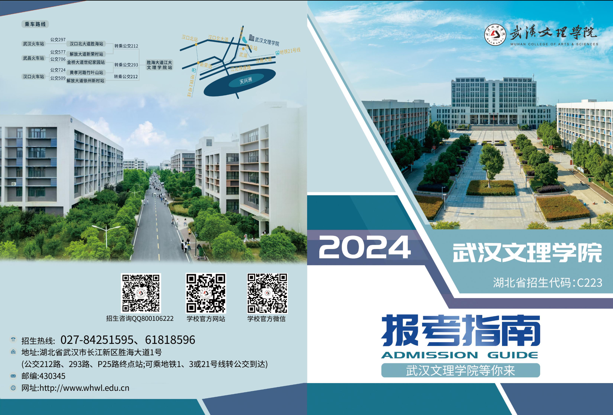 武汉文理学院2024年报考指南