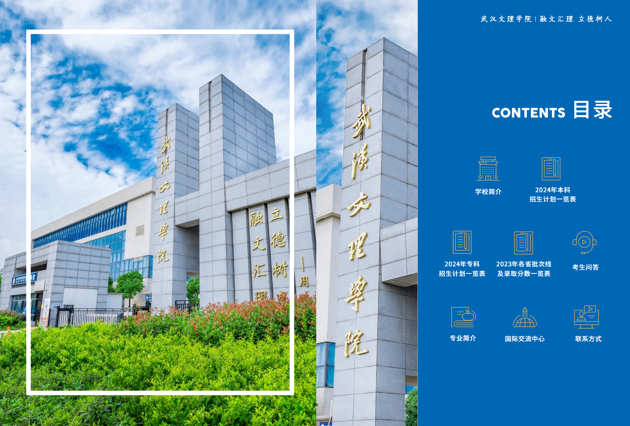 武汉文理学院2024年报考指南