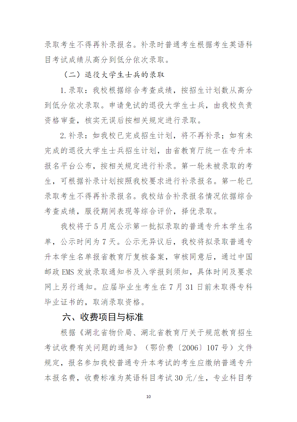 武汉文理学院2024年普通专升本招生简章