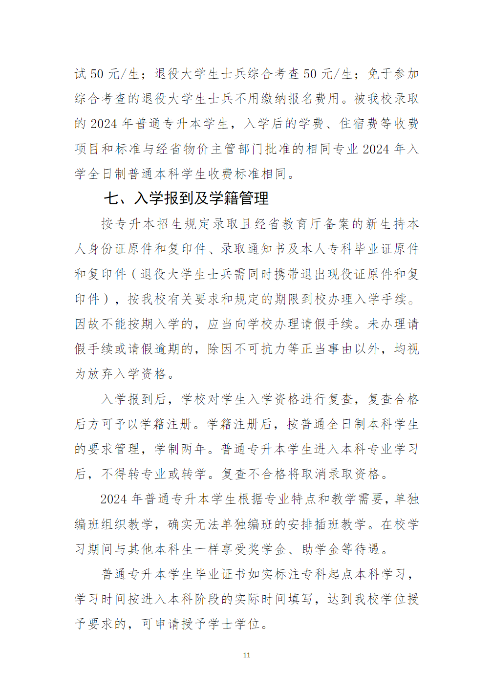 武汉文理学院2024年普通专升本招生简章