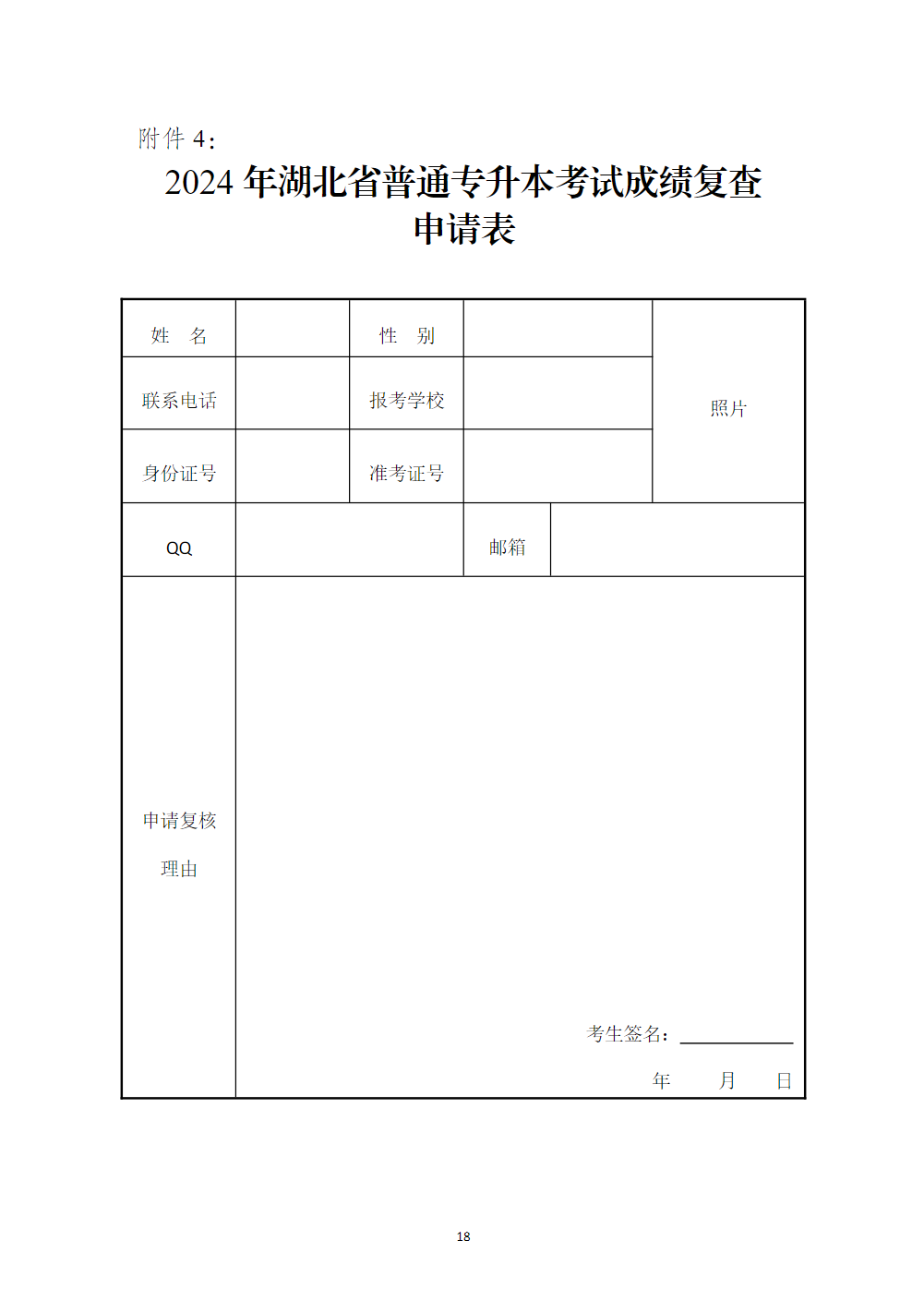 武汉文理学院2024年普通专升本招生简章