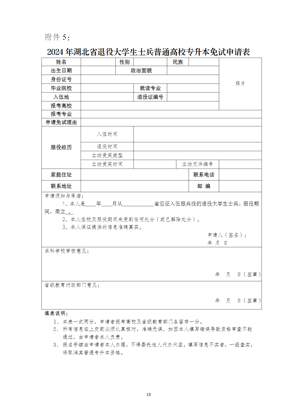 武汉文理学院2024年普通专升本招生简章