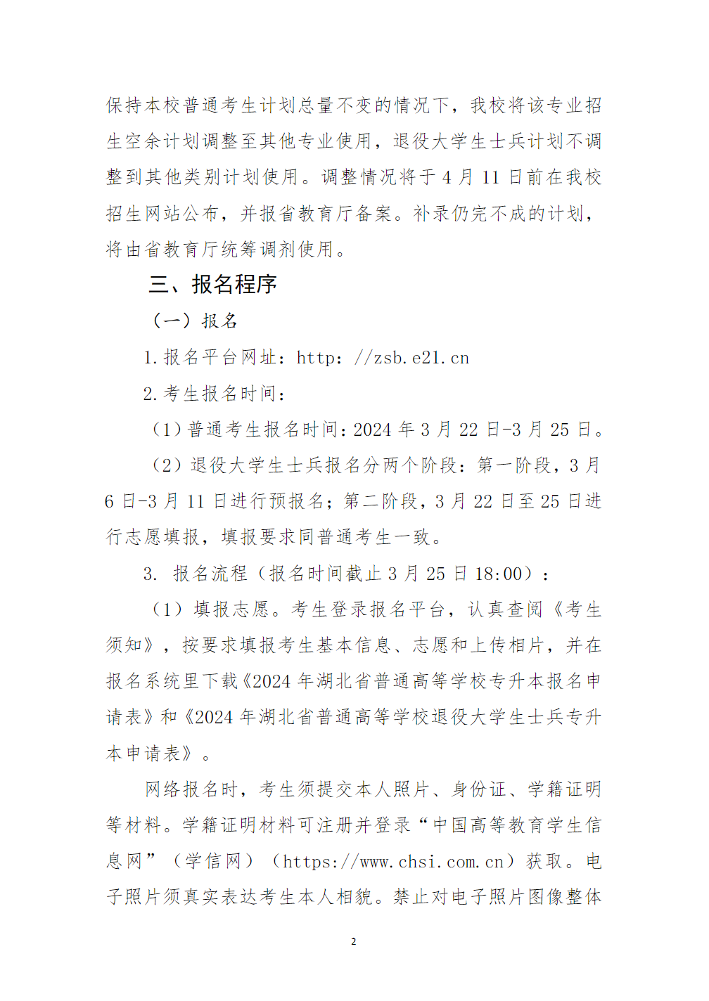 武汉文理学院2024年普通专升本招生简章