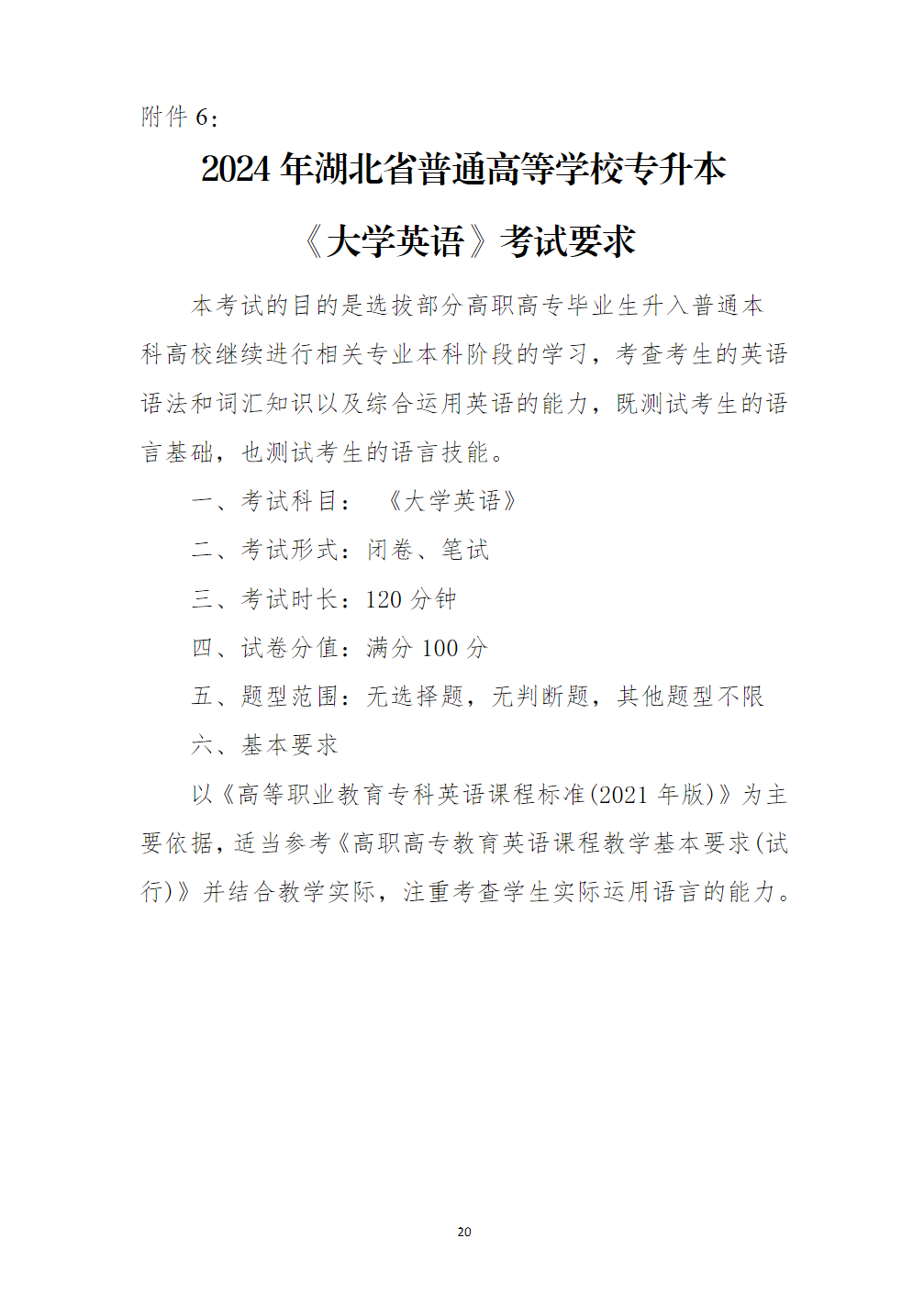 武汉文理学院2024年普通专升本招生简章