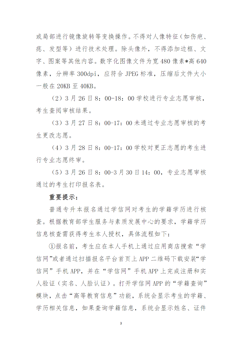 武汉文理学院2024年普通专升本招生简章