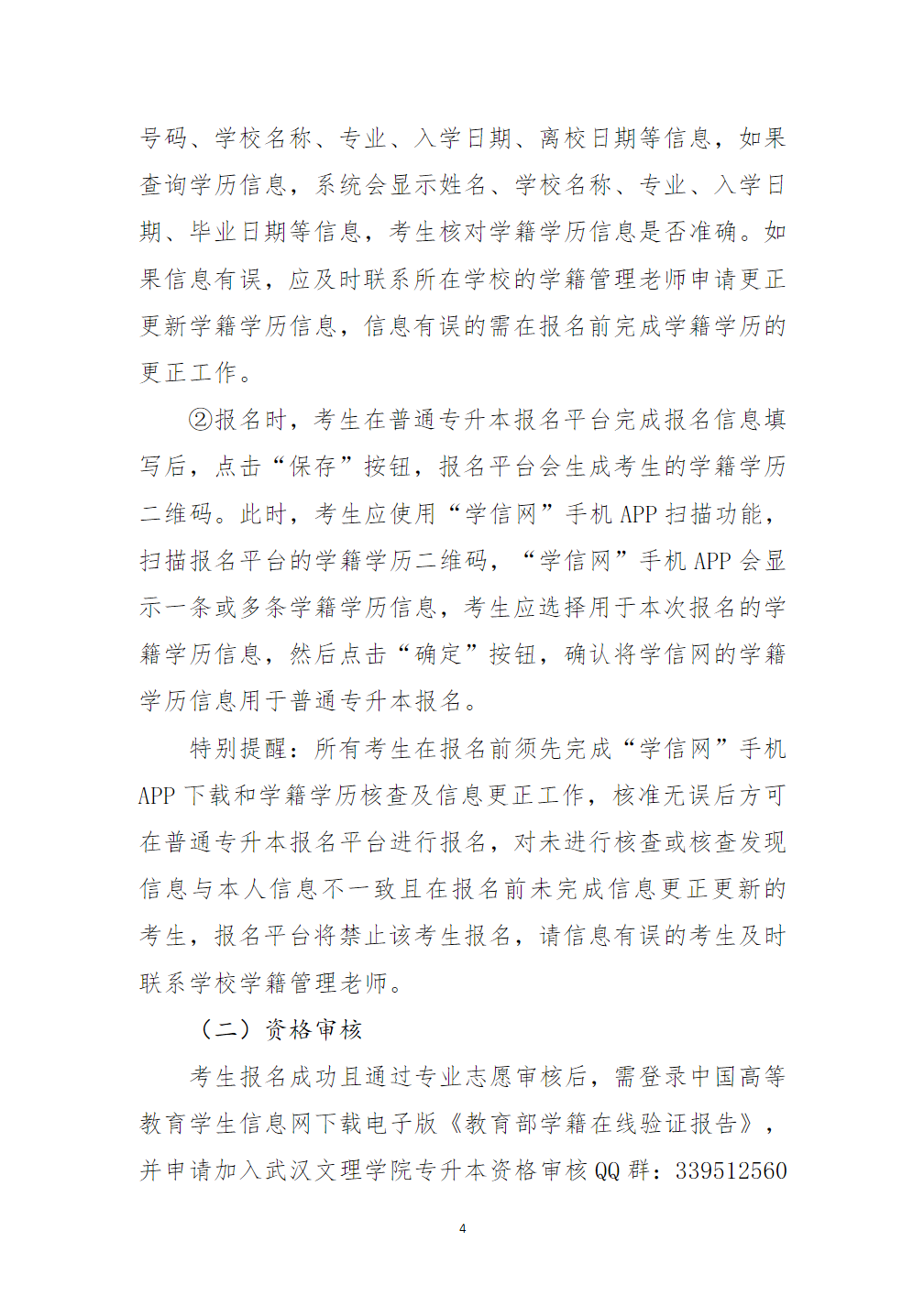 武汉文理学院2024年普通专升本招生简章