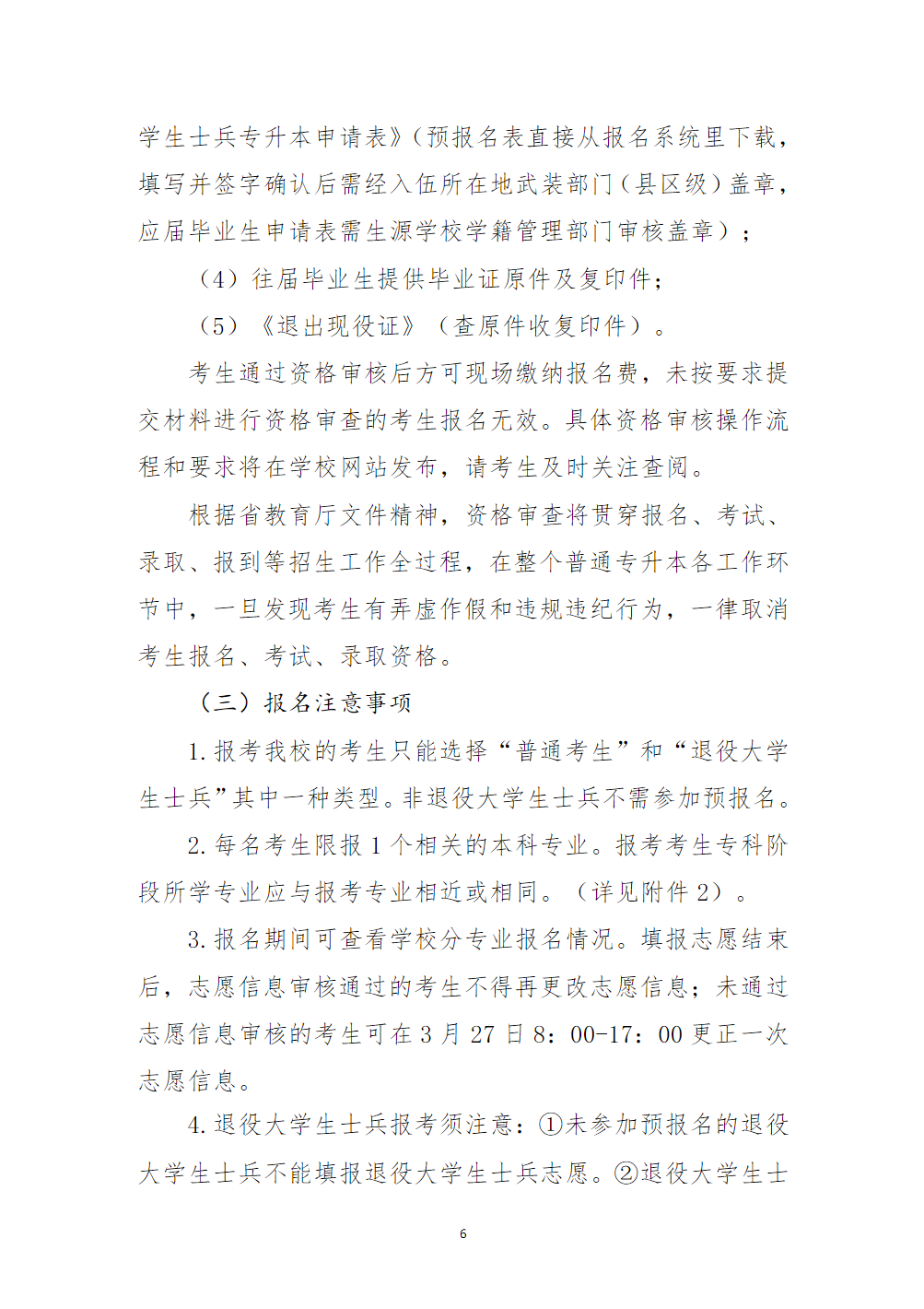 武汉文理学院2024年普通专升本招生简章