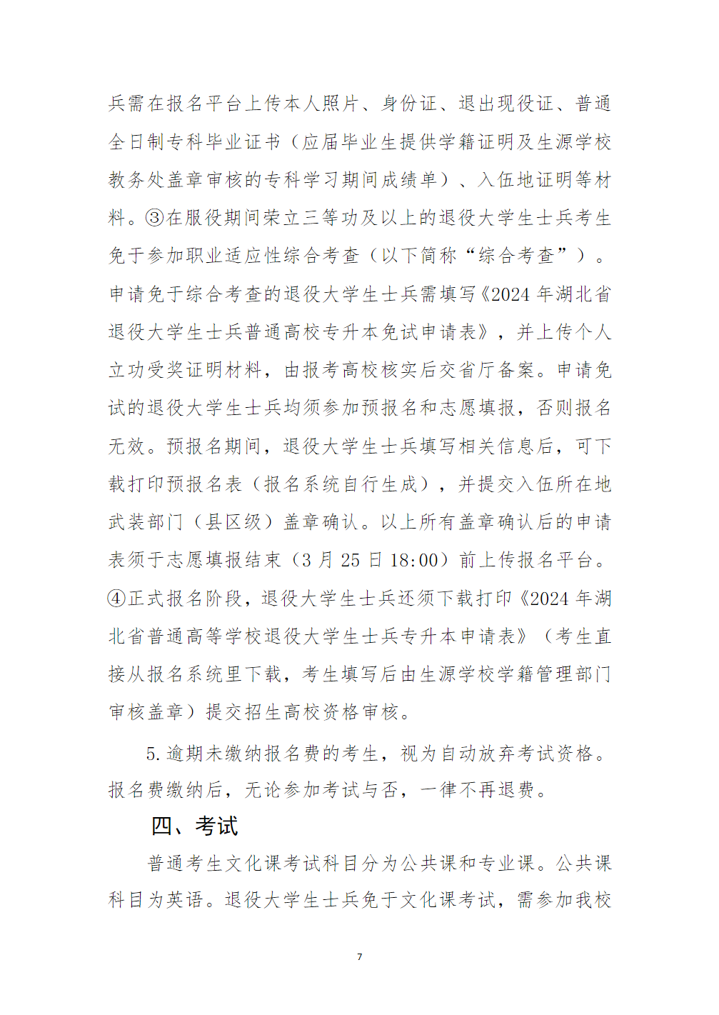 武汉文理学院2024年普通专升本招生简章