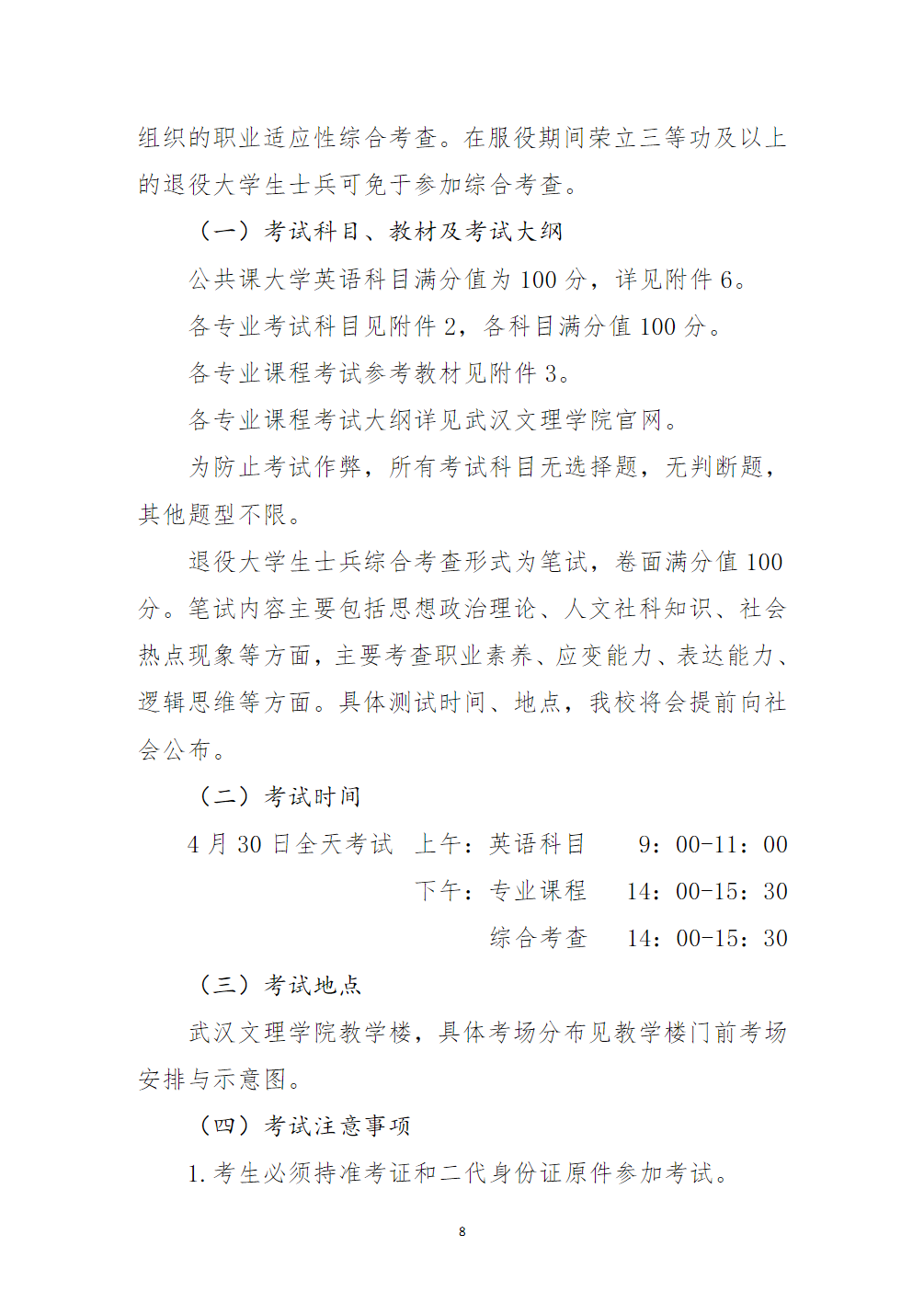 武汉文理学院2024年普通专升本招生简章