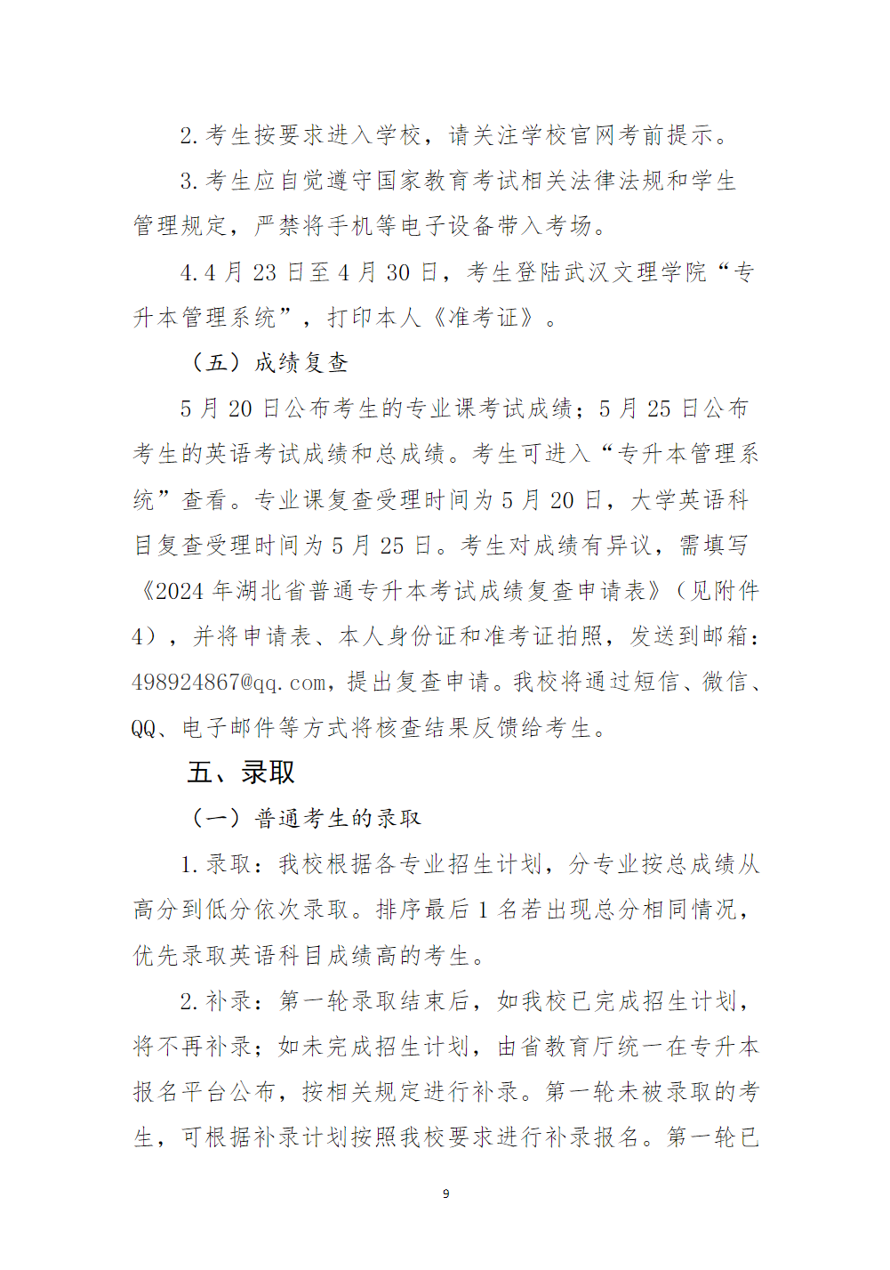 武汉文理学院2024年普通专升本招生简章