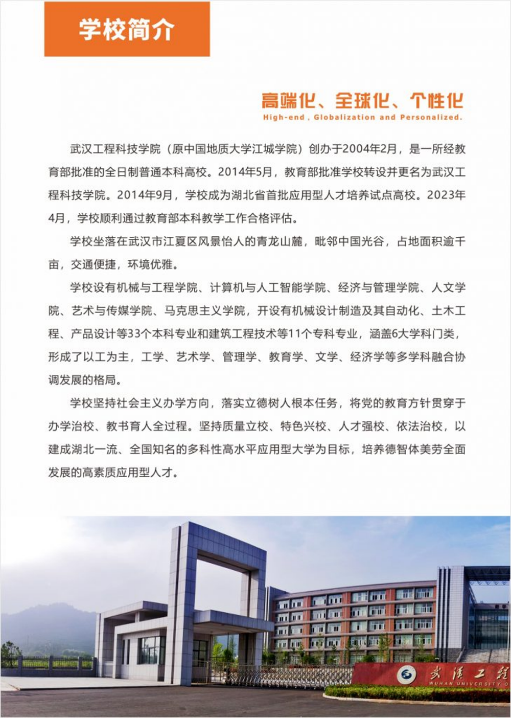 武汉工程科技学院2024年艺术类招生简章