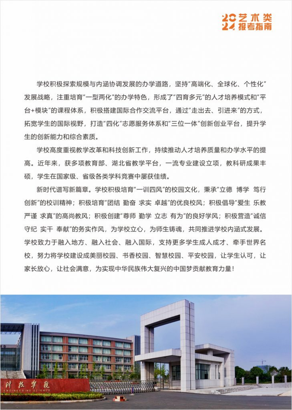 武汉工程科技学院2024年艺术类招生简章