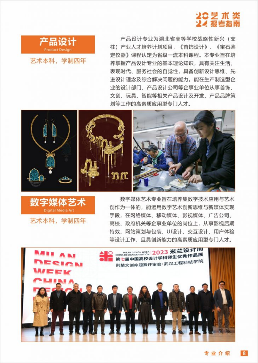 武汉工程科技学院2024年艺术类招生简章