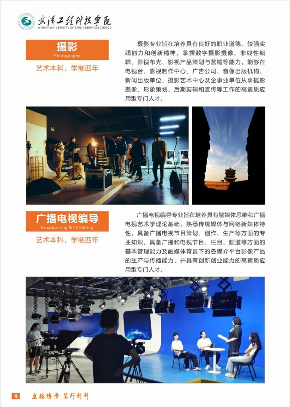 武汉工程科技学院2024年艺术类招生简章