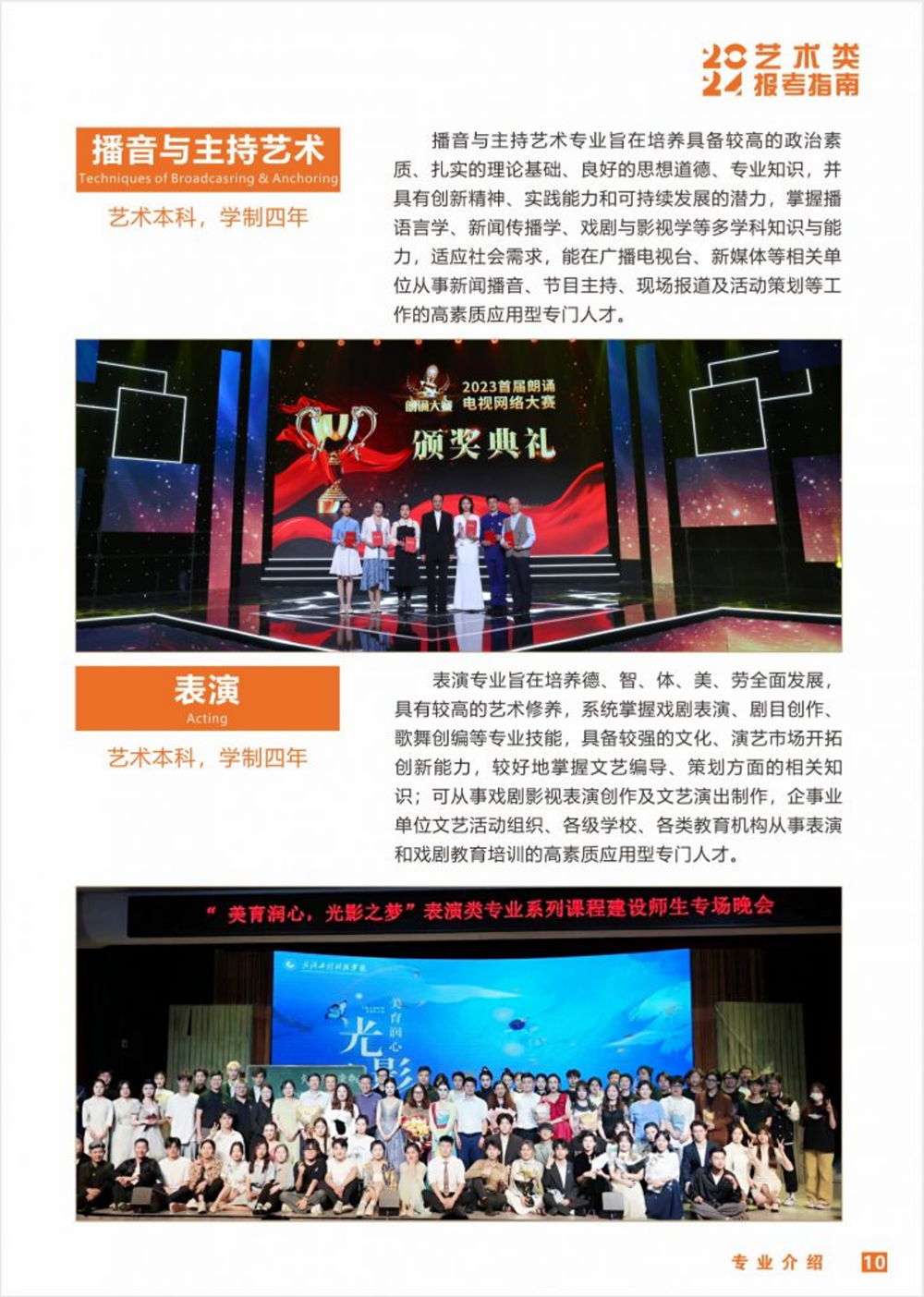 武汉工程科技学院2024年艺术类招生简章