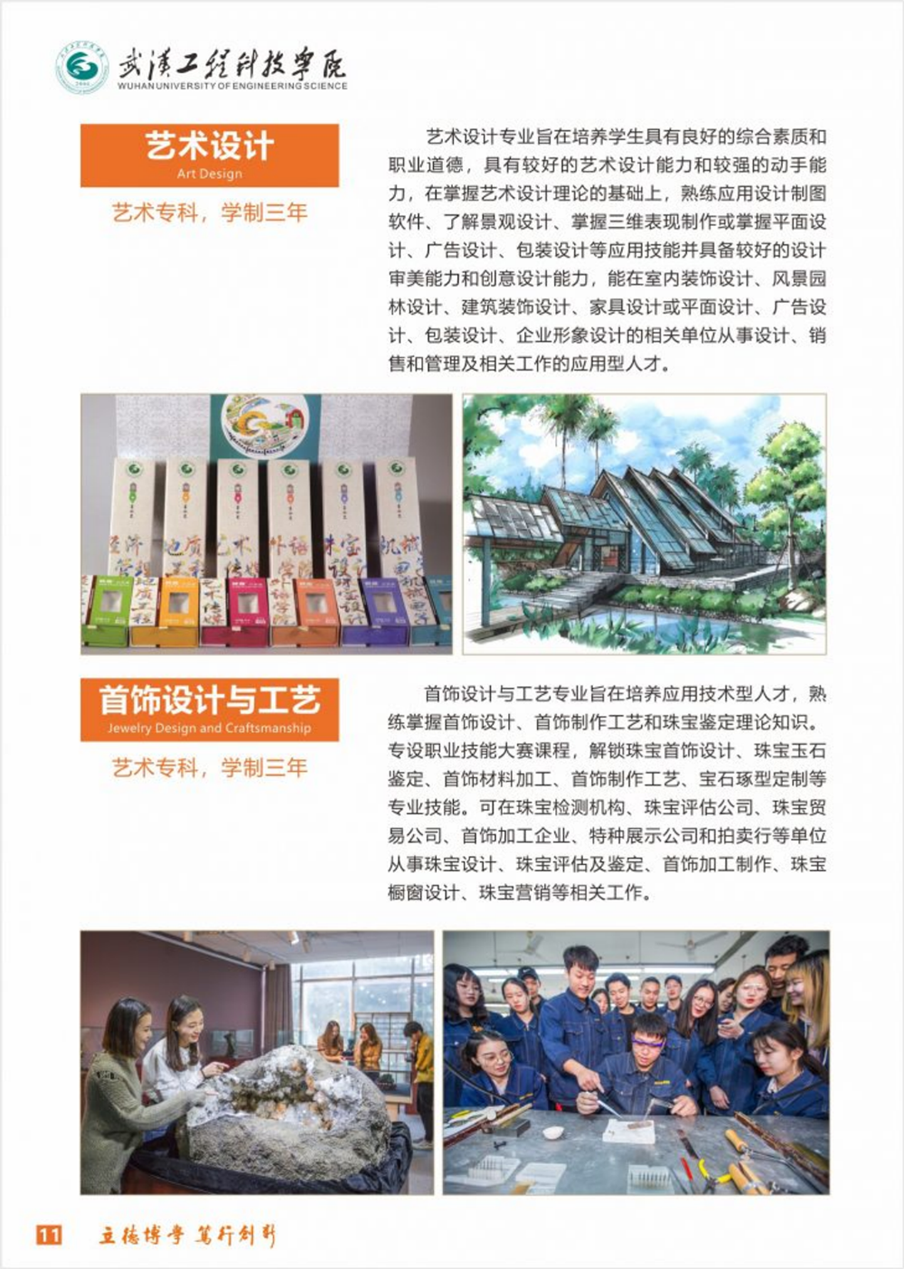 武汉工程科技学院2024年艺术类招生简章