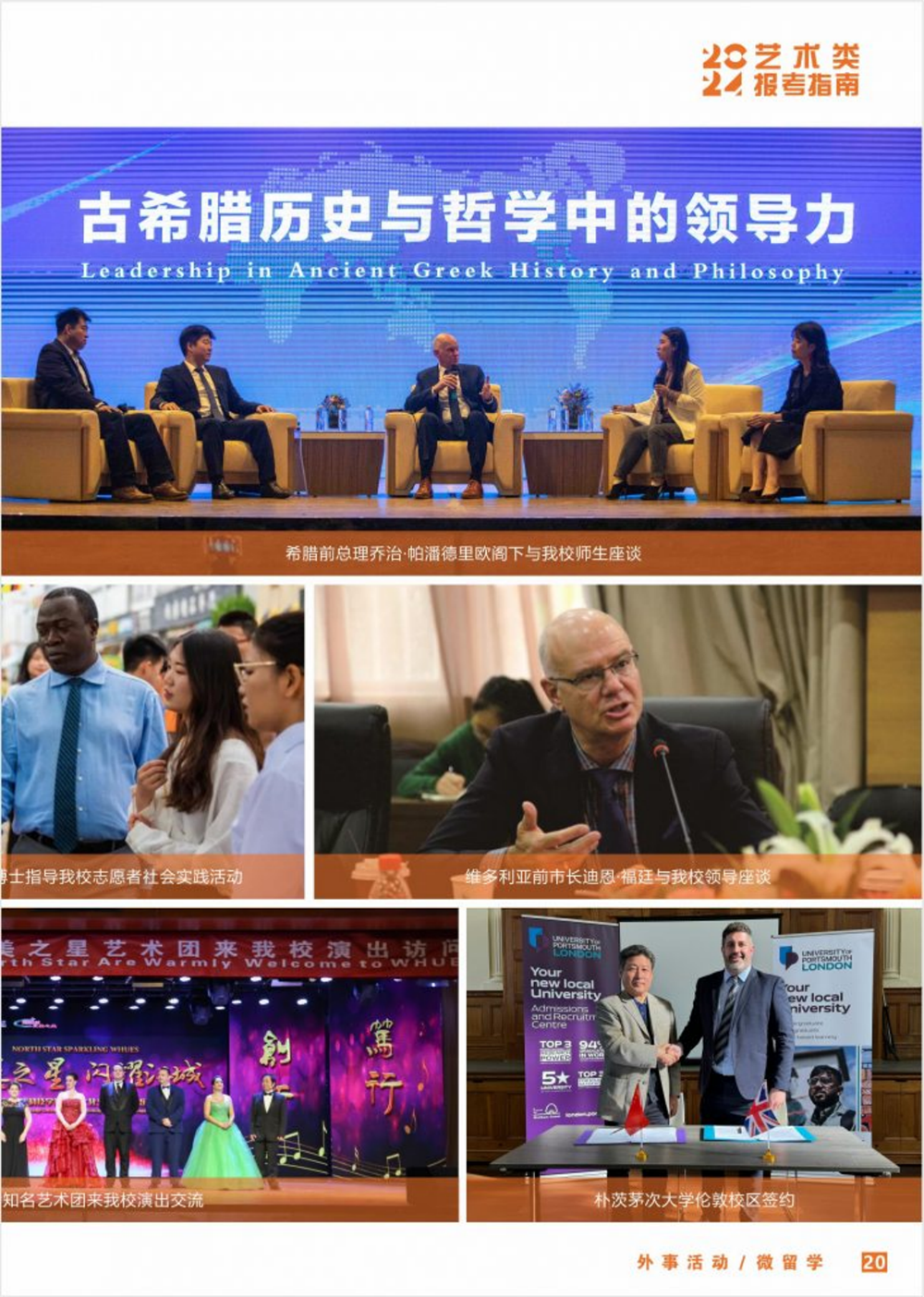 武汉工程科技学院2024年艺术类招生简章