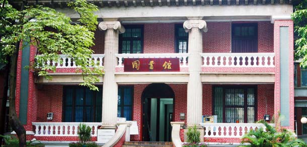 中山大学