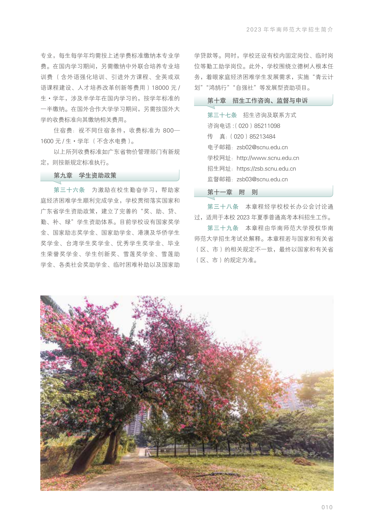 华南师范大学2023年夏季高考招生章程