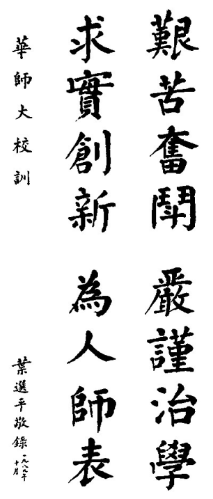 校训