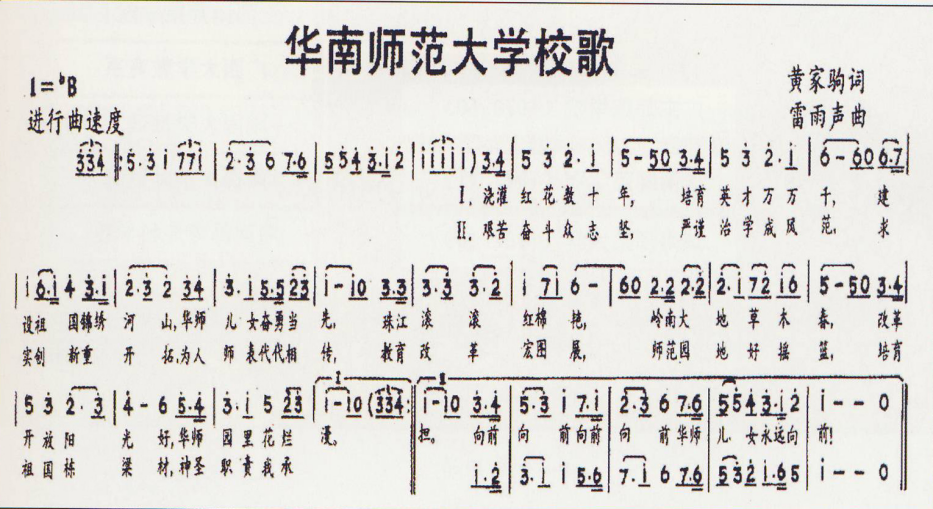 【校歌】