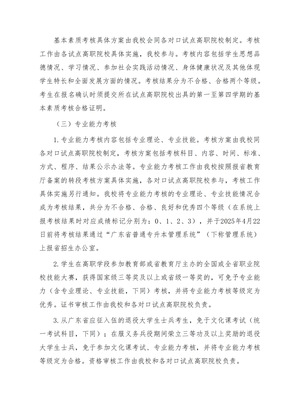 华南师范大学2025年三二分段专升本转段招生简章